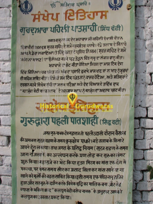 Gurdwara Sri Siddh Vati Sahib Patshahi Pahili, Kurukshetra